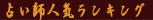 占い師人気ランキング